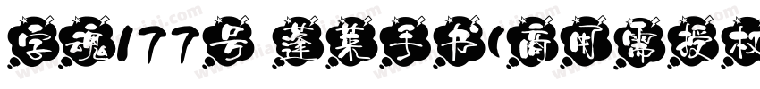 字魂177号 蓬莱手书(商用需授权) Regular字体转换